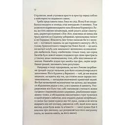 Десять тисяч дверей Дженьєрі - Алікс І. Герроу - мініатюра 6