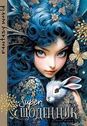 Щоденник, 55 г, скоба, 143x200 мм, 40 аркушів, 24084