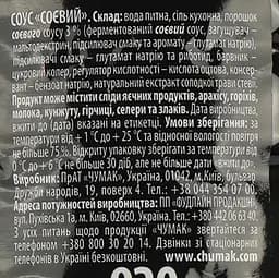 Соус соєвий Чумак 920 мл (912078) - мініатюра 4