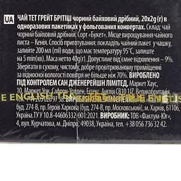 Чай чорний ТЕТ English Breakfast, 40 г (20 шт. х 2 г) (808301) - мініатюра 4