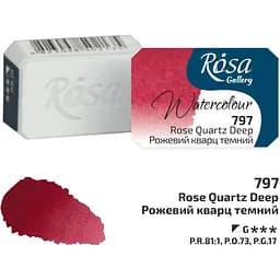 Акварельная краска Rosa Gallery Розовый кварц темный (797) 2,5 мл