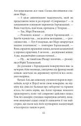 ORIENT. Книга 3. Шагадет - мініатюра 9
