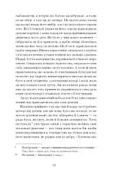 Блудний метеор. Вибрані твори - мініатюра 12
