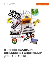Локальна історія №3-4/2025 (77-78). Дев’яності - мініатюра 16