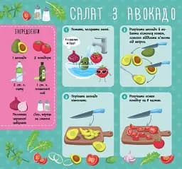Рецепти для малюків. Овочеві салати - мініатюра 2