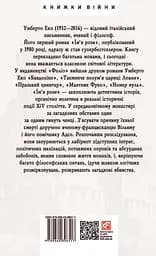 Ім’я рози - Умберто Еко - мініатюра 2