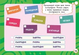 Мінітренажер. Час і пори року - мініатюра 3