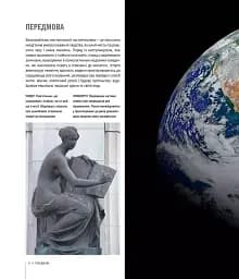 Історія світу від найдавніших часів до сьогодення - мініатюра 4