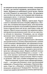 Шепіт мертвих. Третє розслідування - мініатюра 7