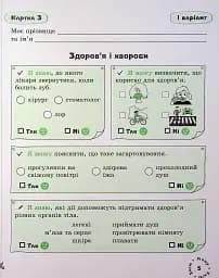 Я досліджую світ. 2 клас. Картки самооцінювання - мініатюра 7
