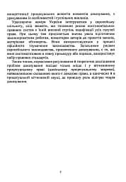 Докази і доказування в господарському судочинстві. Основні поняття інституту доказів, види доказів в господарському процесі, особливості засобів доказування - мініатюра 6