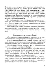 Українська мова. Мовний розвиток дитини: звуки і слова. Методичні рекомендації до букваря. 1 клас - мініатюра 6