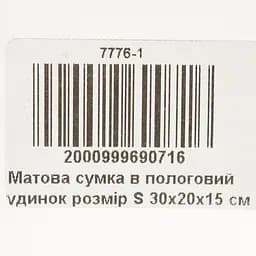 Матова сумка в пологовий будинок розмір S 30х20х15 см - мініатюра 5