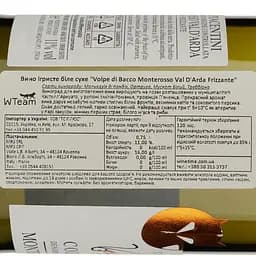 Вино ігристе Volpe di Bacco Monterosso Val D'Arda Frizzante біле сухе 0.75 л - мініатюра 4