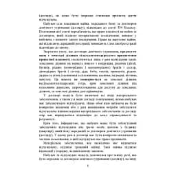 Нотаріальні документи. Зразки: заяви, договори, спадкові документи інші нотаріальні документи під час дії правового режиму воєнного стану - мініатюра 7