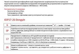 Насос відцентровий свердловинний DONGYIN 6SP30-16 380В 15кВт H 182(122)м Q 700(500)л/хв Ø145мм +пульт (з 3х частин) (7777303) - мініатюра 4