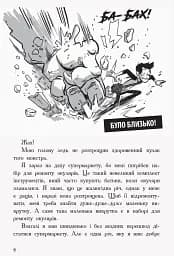 Останні діти на Землі : Останні підлітки на Землі. Книга 1 - мініатюра 5