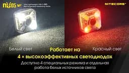 Налобний ліхтарик + велосипедний маяк Nitecore NU05 KIT V2 - мініатюра 10