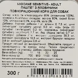 Беззернові монопротеїнові консерви для собак Morando MioCane Sensitive Monoprotein Adult, яловичина, 300 г - мініатюра 4