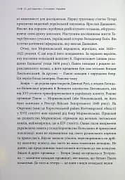 Гетьмани України. Павло Тетеря. Іван Брюховецький - мініатюра 9