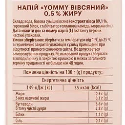 Напій вівсяний Yommy 0.5% 1 л - мініатюра 3