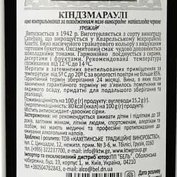 Вино Miriani Кіндзмараулі, червоне, напівсолодке, 0,75 л - мініатюра 3