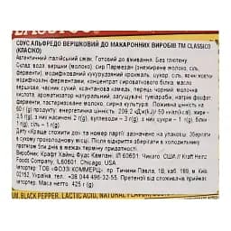 Соус Classico Альфредо вершковий до макарон 425 г - мініатюра 3