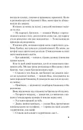 Не як у фільмах. Краще, ніж у фільмах. Книга 2 - мініатюра 6