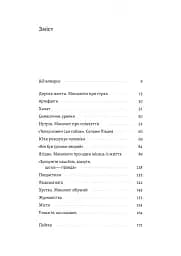 На власній шкірі. Історії, розказані вцілілими - мініатюра 2
