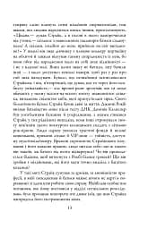 Шовкопряд. Детектив Корморан Страйк. Книга 2 - мініатюра 12