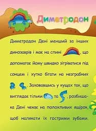 Аплікації-наліпки. Динозаври - мініатюра 4