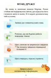 Я досліджую світ. 1 клас. Посібник-практикум. Частина 2 - мініатюра 5