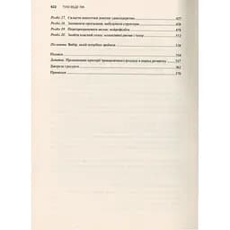 Тіло веде лік. Як лишити психотравми в минулому - Бессел ван дер Колк Vivat (9789669828927) - мініатюра 3