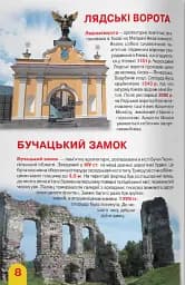 Велика книжка. Визначні пам'ятки України - Олег Зав'язкин - мініатюра 4
