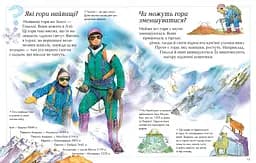 Хочу все знати - мініатюра 3