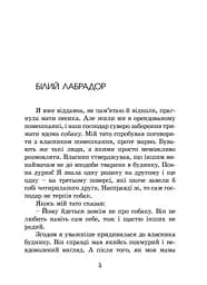 Пес на ім'я Мані, або Абетка грошей - мініатюра 7