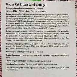 Сухий корм для кошенят Happy Cat Kitten Land Geflügel, зі смаком птиці, 300 г - мініатюра 5