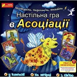 Настільна гра "В асоціації" -