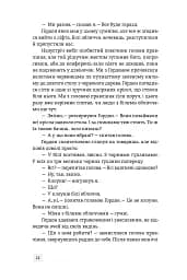 Банкір - Дік Френсіс - мініатюра 6