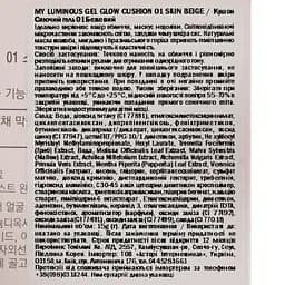 Кушон Tony Moly My Luminous Gel Glow SPF 40 PA++, відтінок 01 (Skin Beige), 15 г - мініатюра 6