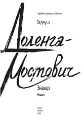 Знахар - мініатюра 3