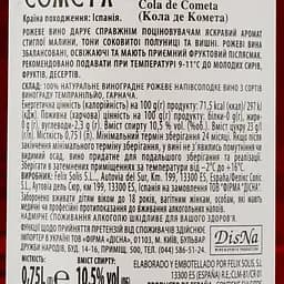 Вино Cola De Cometa, рожеве, напівсолодке, 12%, 0,75 л - мініатюра 3