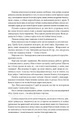 Мої лілії. Новели, оповідання, поезії в прозі - мініатюра 8
