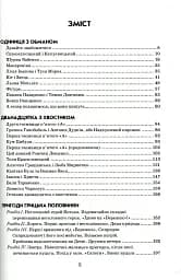 Одиниця з обманом - мініатюра 3