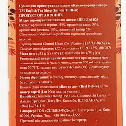 Суміш органічна English Tea Shop какао-кориця-імбир, 20 шт (818904) - мініатюра 3