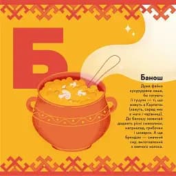 Книжечка-мандрівочка. Смачненько - мініатюра 4
