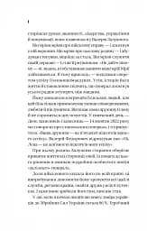 Залізний генерал. Уроки людяності - мініатюра 5