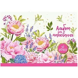 Альбом для малювання Апельсин A4 36 аркушів (АП-0307-2)