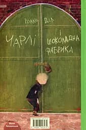 Чарлі і шоколадна фабрика - Роальд Дал - мініатюра 2
