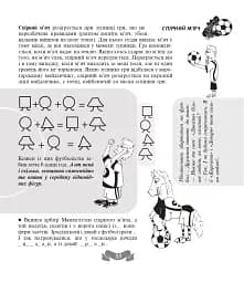 Футбольна мозаїка. Книга 1 - мініатюра 5